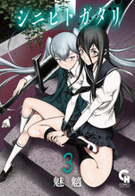 画像をギャラリービューアに読み込む, ＃魅魑　著 ＃シニビトガタリ　　　３ ﾐﾁ :9784537143126
