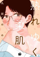 画像をギャラリービューアに読み込む, #丸顔めめ #熟れゆく柔肌
