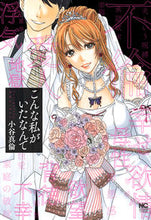 画像をギャラリービューアに読み込む, ＃小谷　真倫　著 ＃こんな私がいたなんて ｺﾀﾆﾏﾘﾝ :9784537143393
