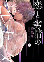 画像をギャラリービューアに読み込む, #葦原旭 #恋と劣情のセレナータ
