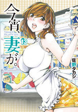 画像をギャラリービューアに読み込む, ＃今宵、妻が。　　１３ :9784537144123
