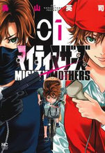 画像をギャラリービューアに読み込む, ＃マイティマザーズ　　　１ :9784537144314
