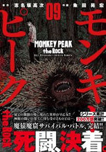 画像をギャラリービューアに読み込む, ＃粂田　晃宏　画 ＃モンキーピーク　ｔｈｅ　Ｒｏｃｋ　　　９ ｸﾒﾀｱｷﾋﾛ :9784537144529
