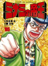 画像をギャラリービューアに読み込む, ＃郷　力也　画 ＃ミナミの帝王　１６５ ｺﾞｳﾘｷﾔ :9784537144642
