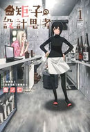 #鬼ノ仁 #一級建築士矩子の設計思考１