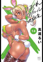 画像をギャラリービューアに読み込む, #高遠るい #はぐれアイドル地獄変１４
