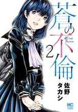 画像をギャラリービューアに読み込む, #佐野タカシ #蒼の不倫２
