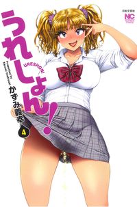 #KazumiYoshiyuki #Ureshon!4