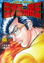 画像をギャラリービューアに読み込む, ＃郷　力也　画 ＃ミナミの帝王　１６６ ｺﾞｳﾘｷﾔ :9784537145007
