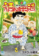#RaswellHosoki #SakeNoHosomichi51