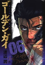画像をギャラリービューアに読み込む, ＃ゴールデン・ガイ　　　６ :9784537145199

