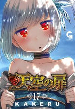 画像をギャラリービューアに読み込む, #ＫＡＫＥＲＵ #天空の扉１７
