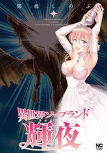 画像をギャラリービューアに読み込む, #猪熊しのぶ #異世界ソープランド輝夜５
