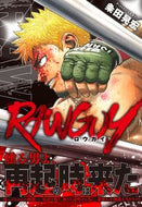 #粂田晃宏 #ＲＡＷＧＵＹ