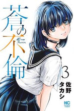 画像をギャラリービューアに読み込む, #佐野タカシ #蒼の不倫３
