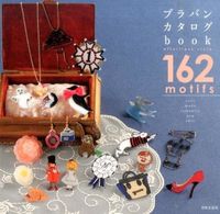 画像をギャラリービューアに読み込む, ＃プラバンカタログｂｏｏｋ :9784537212822
