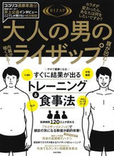 画像をギャラリービューアに読み込む, ＃RIZAP ＃大人の男のライザップ ﾗｲｻﾞﾂﾌﾟRIZAP | RIZAP :9784537214406
