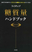 画像をギャラリービューアに読み込む, #ＲＩＺＡＰ監修 #ライザップ糖質量ハンドブック
