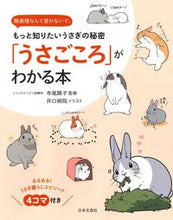 画像をギャラリービューアに読み込む, #寺尾順子監修 #「うさごころ」がわかる本
