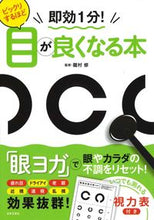画像をギャラリービューアに読み込む, ＃ビックリするほど目が良くなる本 :9784537215113
