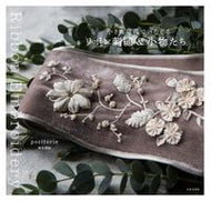 #ｐｏｒｉｔｏｒｉｅ #小さな草花でいろどるリボン刺繍＆小物たち