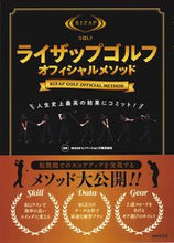 画像をギャラリービューアに読み込む, ＃ライザップゴルフ　オフィシャルメソッド :9784537216585
