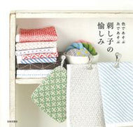 #日本文芸社 #色であそぶ糸であそぶ刺し子の愉しみ