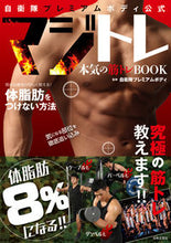 画像をギャラリービューアに読み込む, ＃自衛隊プレミアムボデ ＃自衛隊プレミアムボディ公式　マジトレ ｼﾞｴｲﾀｲﾌﾟﾚﾐｱﾑﾎﾞﾃﾞｲ :9784537217117
