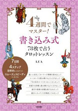 画像をギャラリービューアに読み込む, #ＬＵＡ #書き込み式７８枚で占うタロットレッスン
