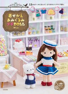 #Ｍｉｙａ #着せかえあみぐるみプチＤＯＬＬ