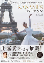 画像をギャラリービューアに読み込む, ＃ＫＡＮＡＭＩ　著 ＃ＫＡＮＡＭＩ式バーオソル ｶﾅﾐKANAMI :9784537217810
