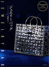 画像をギャラリービューアに読み込む, ＃ジュエリーバッグ　ＧＯＬＤ＆ＳＩＬＶＥＲ :9784537217902
