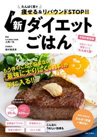 ＃上西 一弘 ＃新ダイエットごはん ｳｴﾆｼｶｽﾞﾋﾛ | Uenishikazuhiro New diet meal :9784537218220