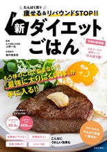 画像をギャラリービューアに読み込む, ＃上西 一弘 ＃新ダイエットごはん ｳｴﾆｼｶｽﾞﾋﾛ | Uenishikazuhiro New diet meal :9784537218220
