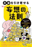 #かずみん #無限にお金を引き寄せる妄想の法則