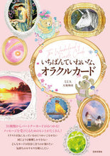 画像をギャラリービューアに読み込む, #ＬＵＡ #いちばんていねいな、オラクルカード
