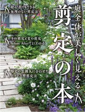 画像をギャラリービューアに読み込む, #田口裕之 #庭全体が美しく見える剪定の本
