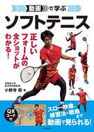 #TsuyoshiOnodera #SoftTennisInVideos