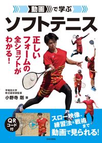 #TsuyoshiOnodera #SoftTennisInVideos