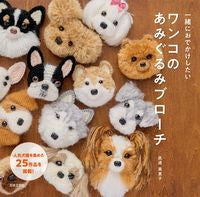 Load image into Gallery viewer, #Mieko Shindo #Dog Amigurumi Brooches :9784537220339
