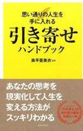 #奥平亜美衣監修 #引き寄せハンドブック