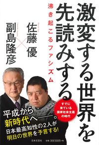 ＃激変する世界を先読みする :9784537262018