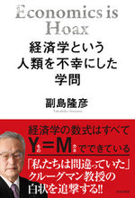画像をギャラリービューアに読み込む, ＃経済学という人類を不幸にした学問 :9784537262056
