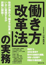 画像をギャラリービューアに読み込む, ＃川嶋　英明　著 ＃「働き方改革法」の実務 ｶﾜｼﾏﾋﾃﾞｱｷ (株)日本法令 :9784539726068
