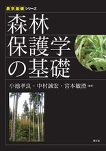 画像をギャラリービューアに読み込む, ＃森林保護学の基礎 :9784540122101
