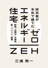 画像をギャラリービューアに読み込む, #三浦秀一 #研究者が本気で建てたゼロエネルギー住宅
