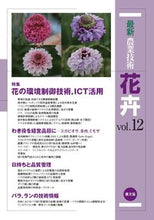 Load image into Gallery viewer, #AssociationforRuralandMountainCulture #LatestAgriculturalTechnologyFlowers12
