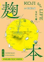 画像をギャラリービューアに読み込む, ＃なかじ　著 ＃麹本　ＫＯＪＩ　ｆｏｒ　ＬＩＦＥ ﾅｶｼﾞ :9784540191312
