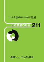 画像をギャラリービューアに読み込む, ＃コロナ後のローカル経済 :9784540210617
