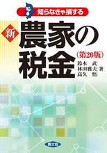 画像をギャラリービューアに読み込む, #鈴木武 #知らなきゃ損する新農家の税金第２０版
